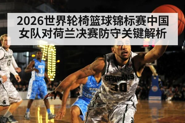 basketball defense players